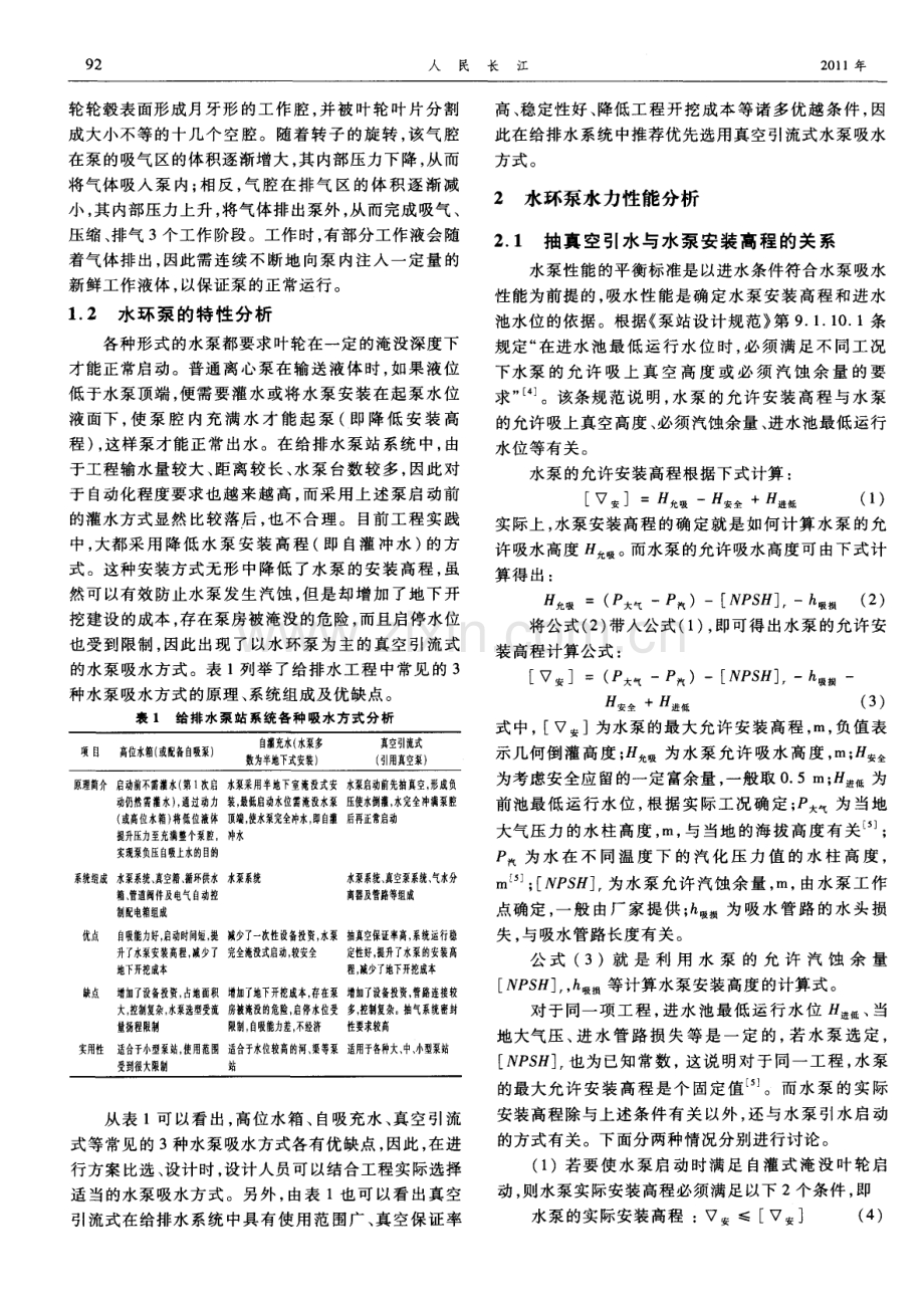 给排水泵站中真空泵的选型设计与应用.pdf_第2页