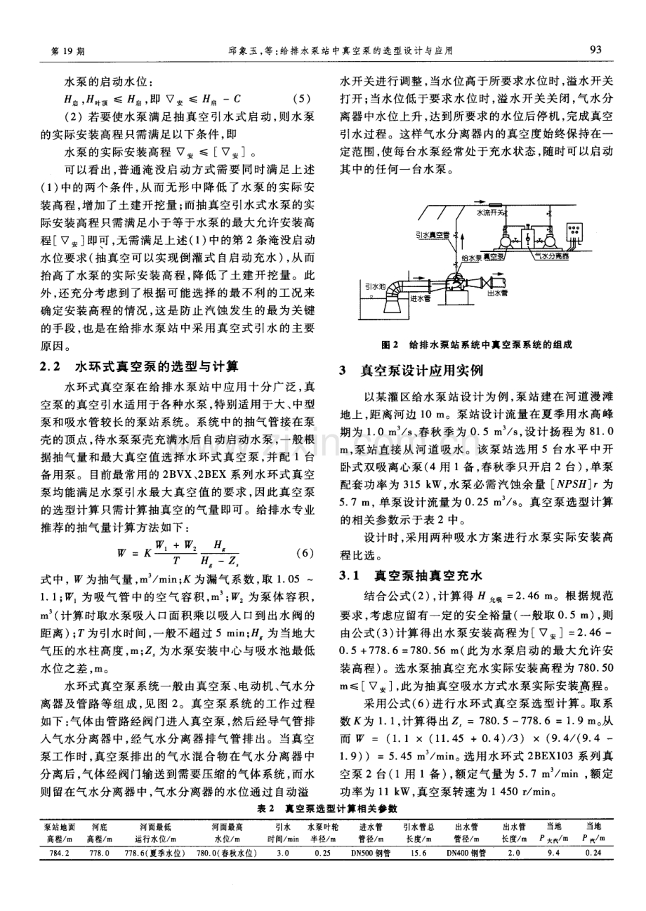 给排水泵站中真空泵的选型设计与应用.pdf_第3页