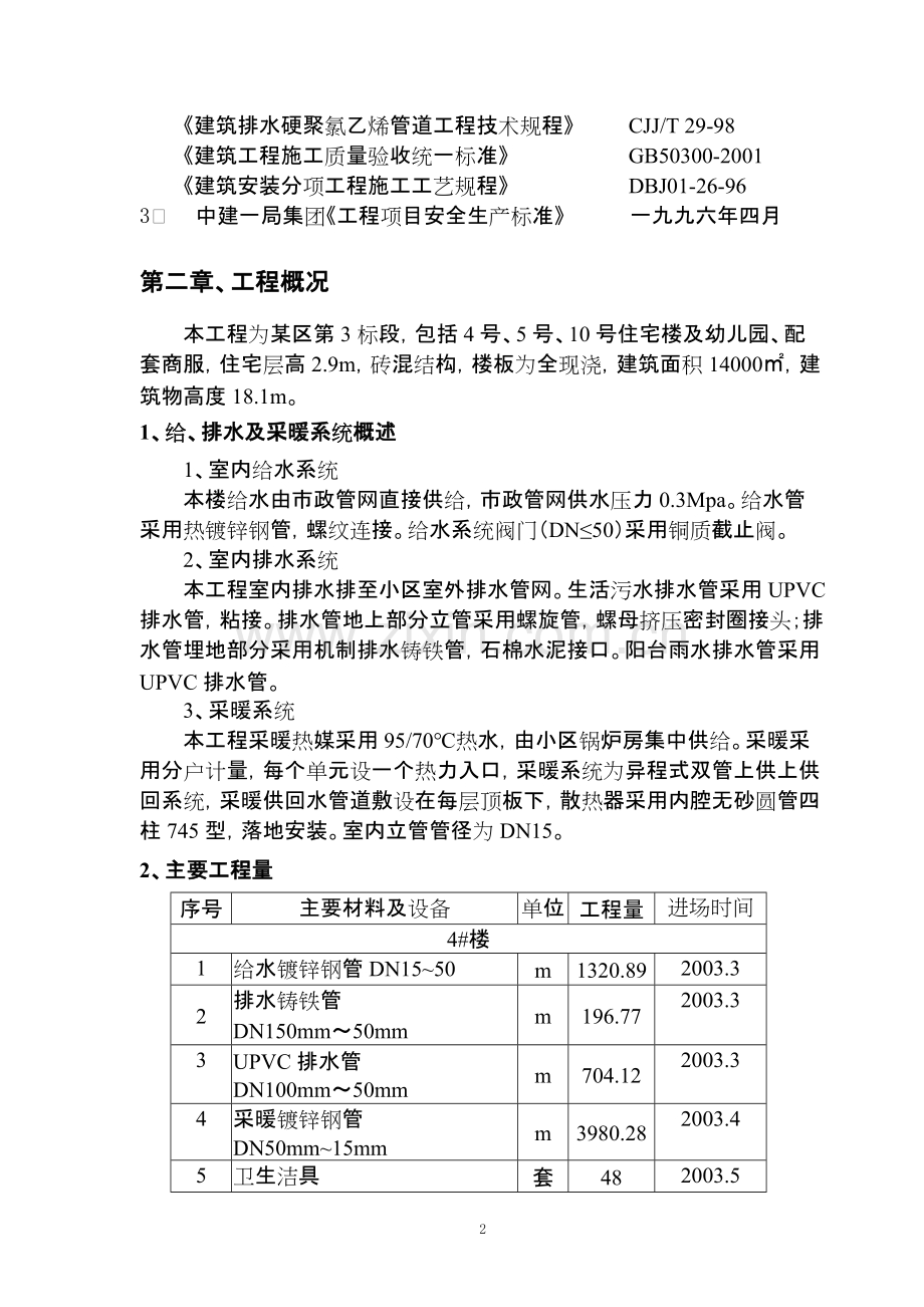 某小区第三标段给排水施工组织设计.doc_第3页