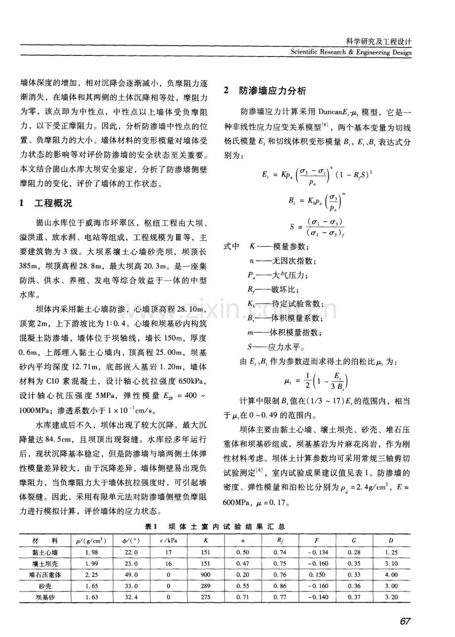 土坝混凝土防渗墙侧壁负摩阻力分析.pdf_第2页