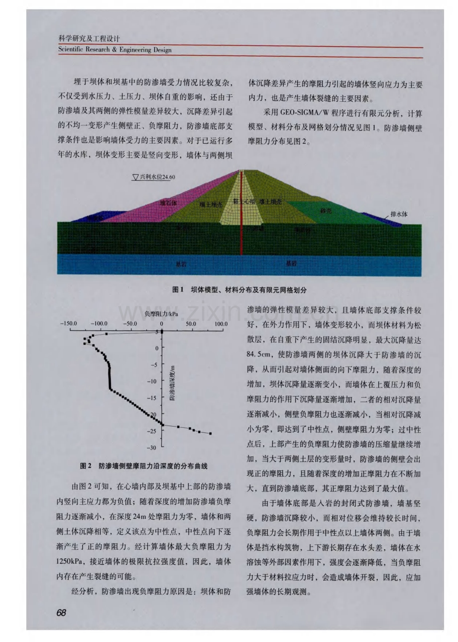 土坝混凝土防渗墙侧壁负摩阻力分析.pdf_第3页