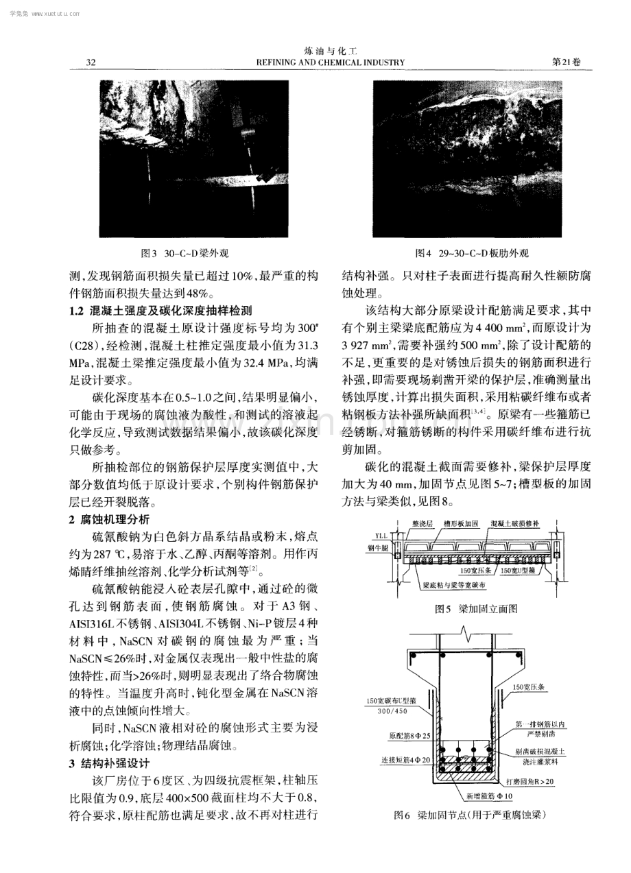 混凝土结构厂房腐蚀鉴定及加固.pdf_第2页