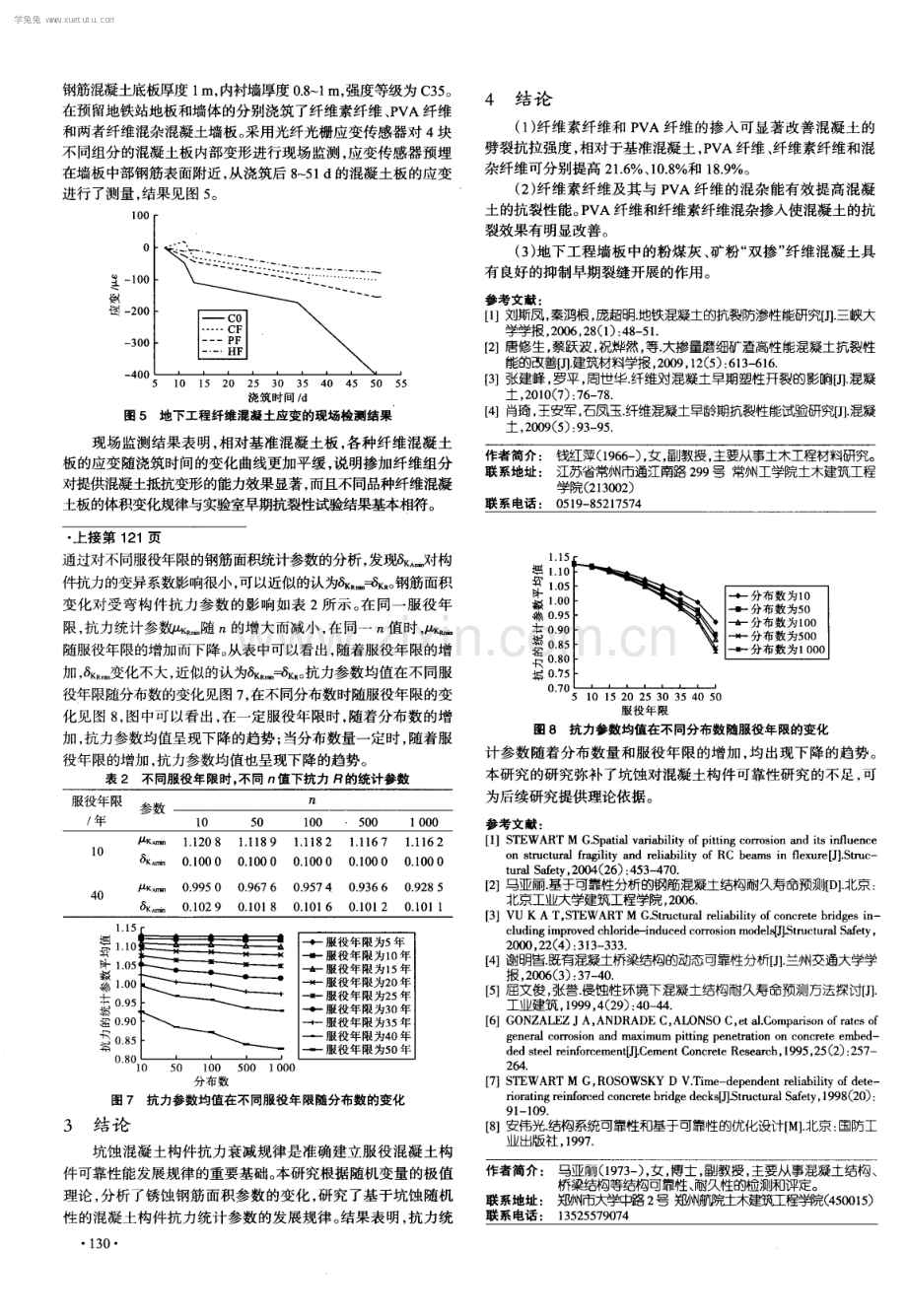 坑蚀对混凝土构件抗力统计参数的影响.pdf_第3页