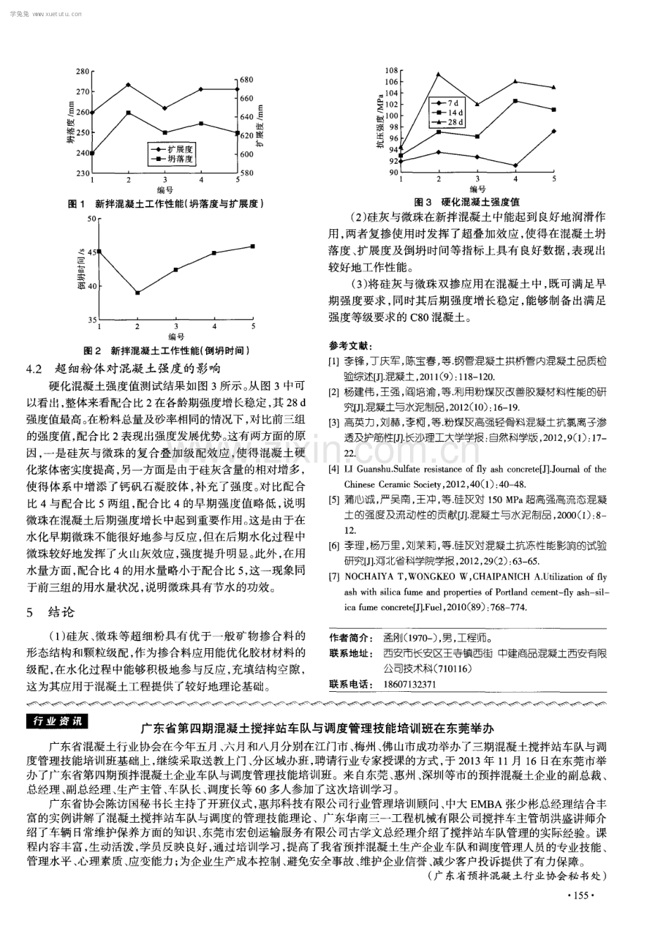 超细粉在C80钢管混凝土中的应用研究.pdf_第3页