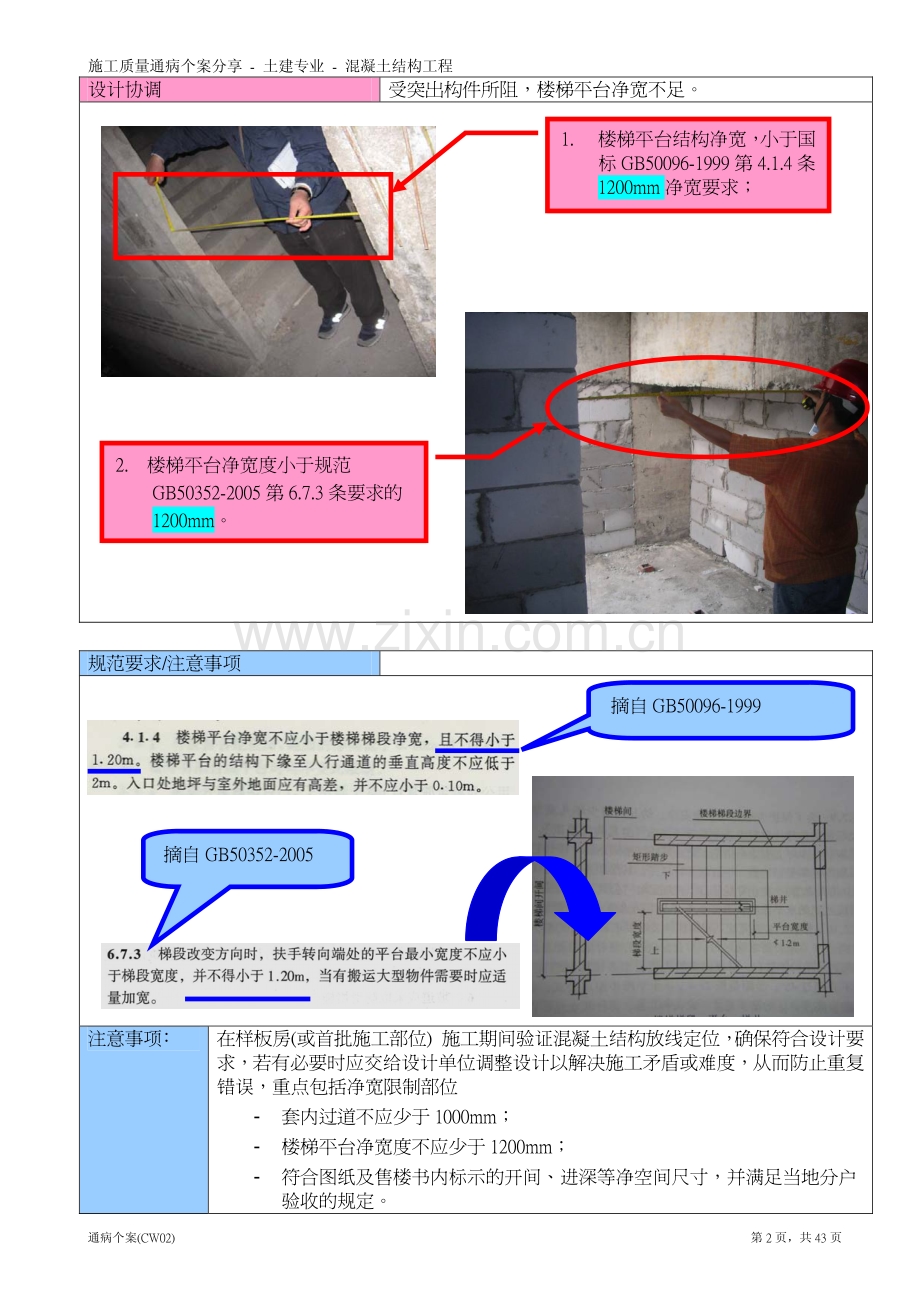 混凝土结构施工质量通病案例分析.pdf_第2页