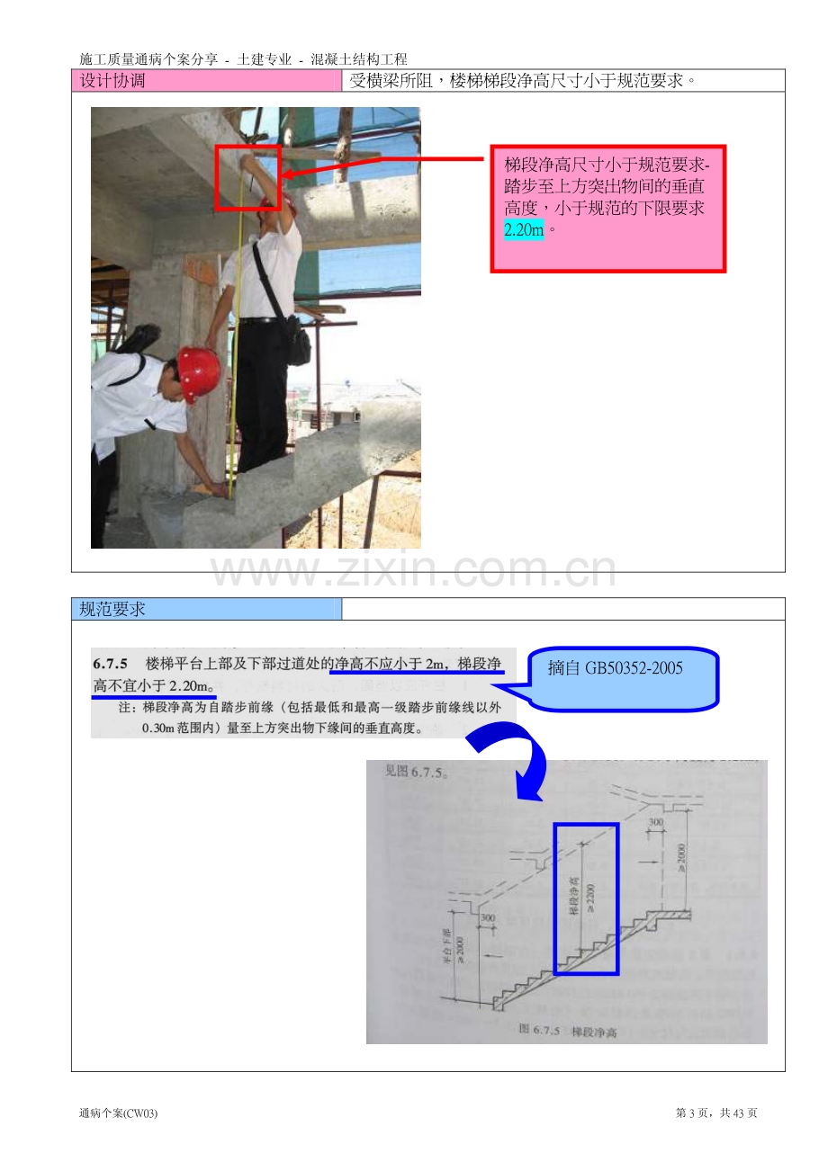 混凝土结构施工质量通病案例分析.pdf_第3页