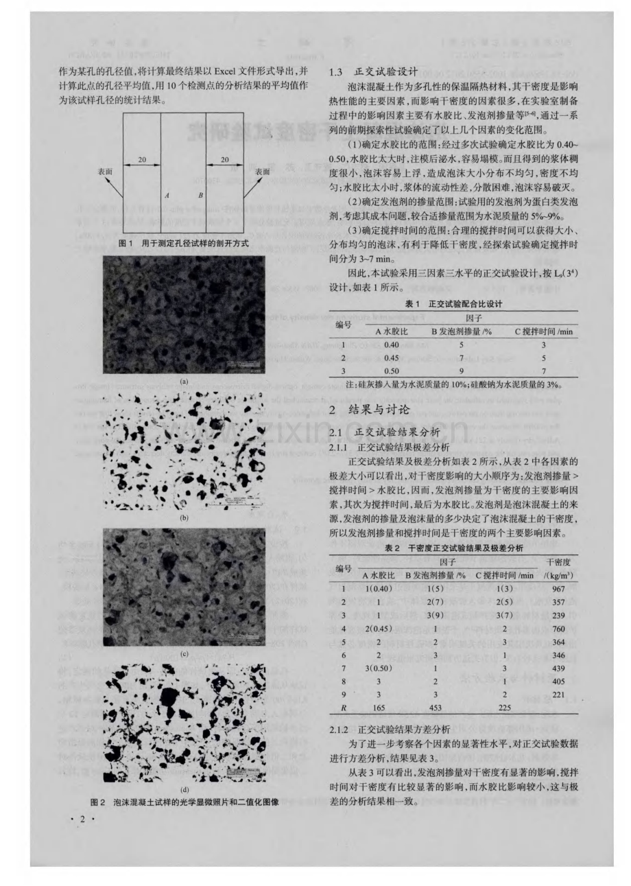 泡沫混凝土干密度试验研究.pdf_第2页