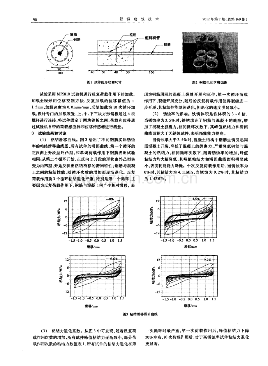 钢筋锈蚀与混凝土粘结性能试验研究.pdf_第2页