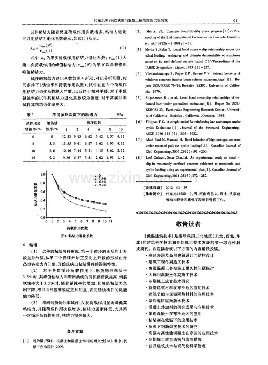 钢筋锈蚀与混凝土粘结性能试验研究.pdf_第3页