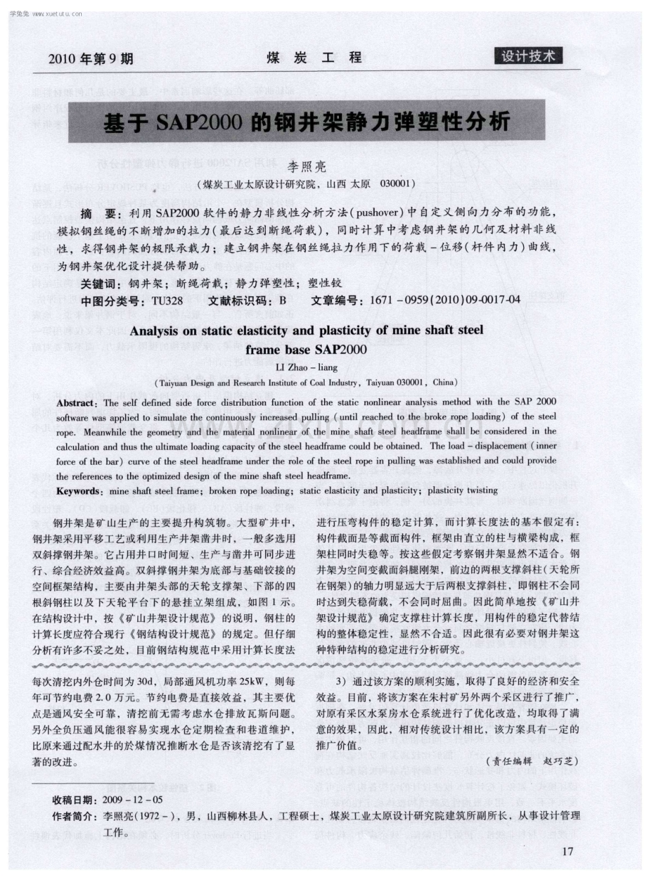 采区排水泵房与水仓通风优化设计.pdf_第3页