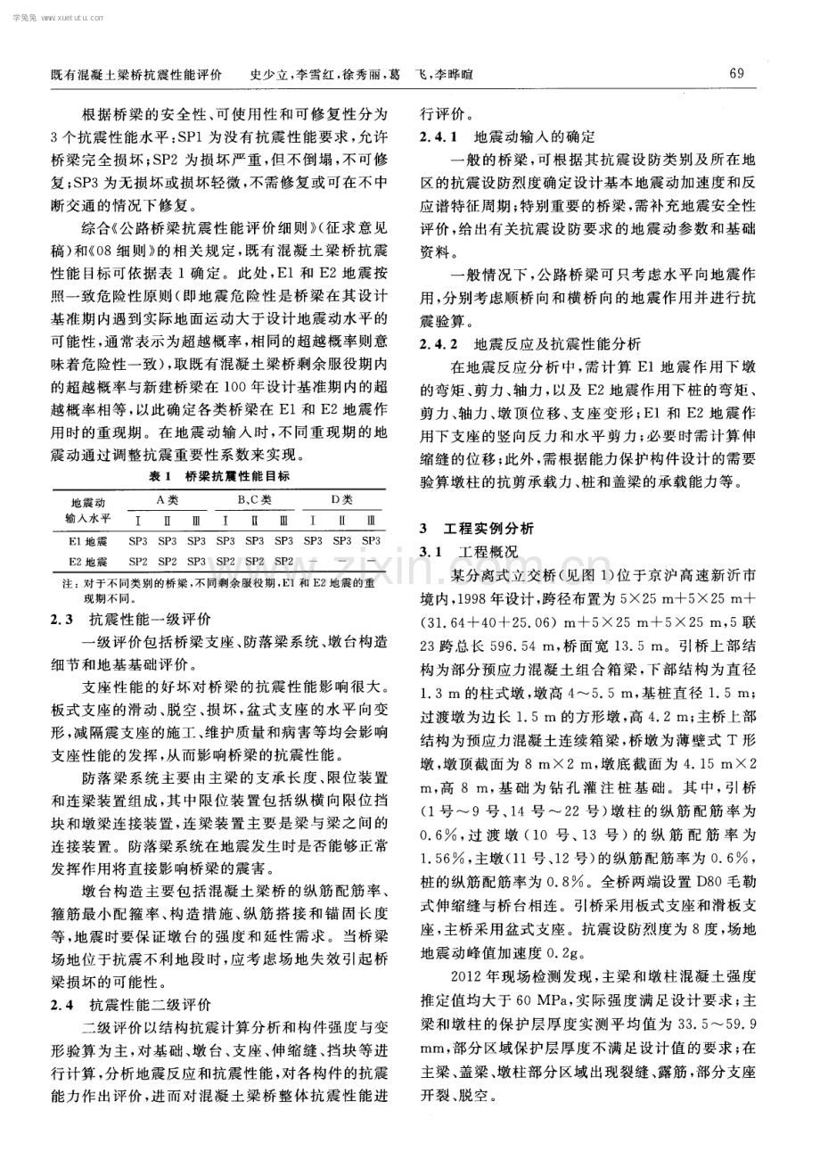 既有混凝土梁桥抗震性能评价.pdf_第2页