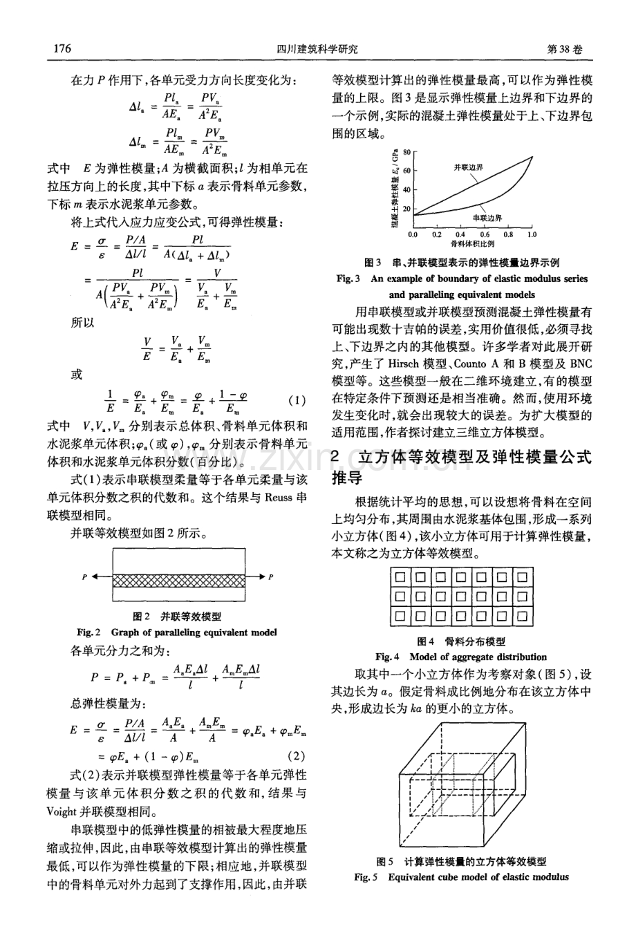 混凝土骨料含量对弹性模量的影响预测.pdf_第2页