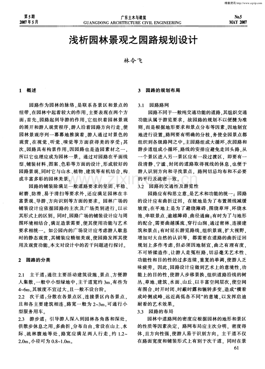 浅析园林景观之园路规划设计.pdf_第1页