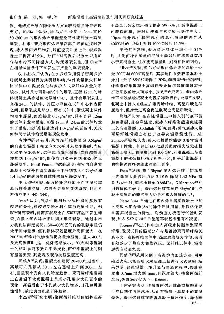 纤维混凝土高温性能及作用机理研究综述.pdf_第2页