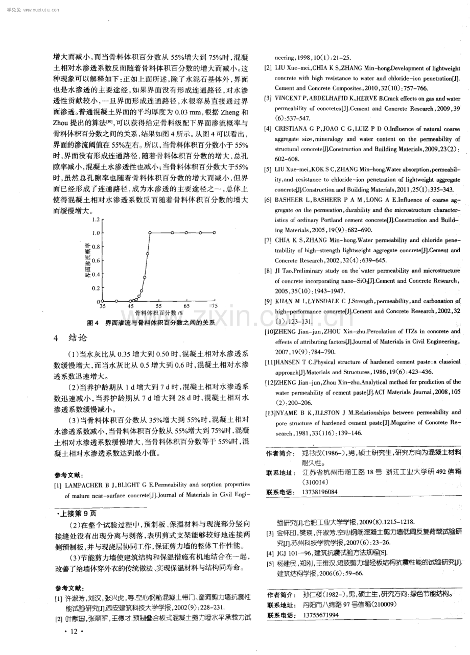 混凝土水渗透性试验研究和影响因素分析.pdf_第3页