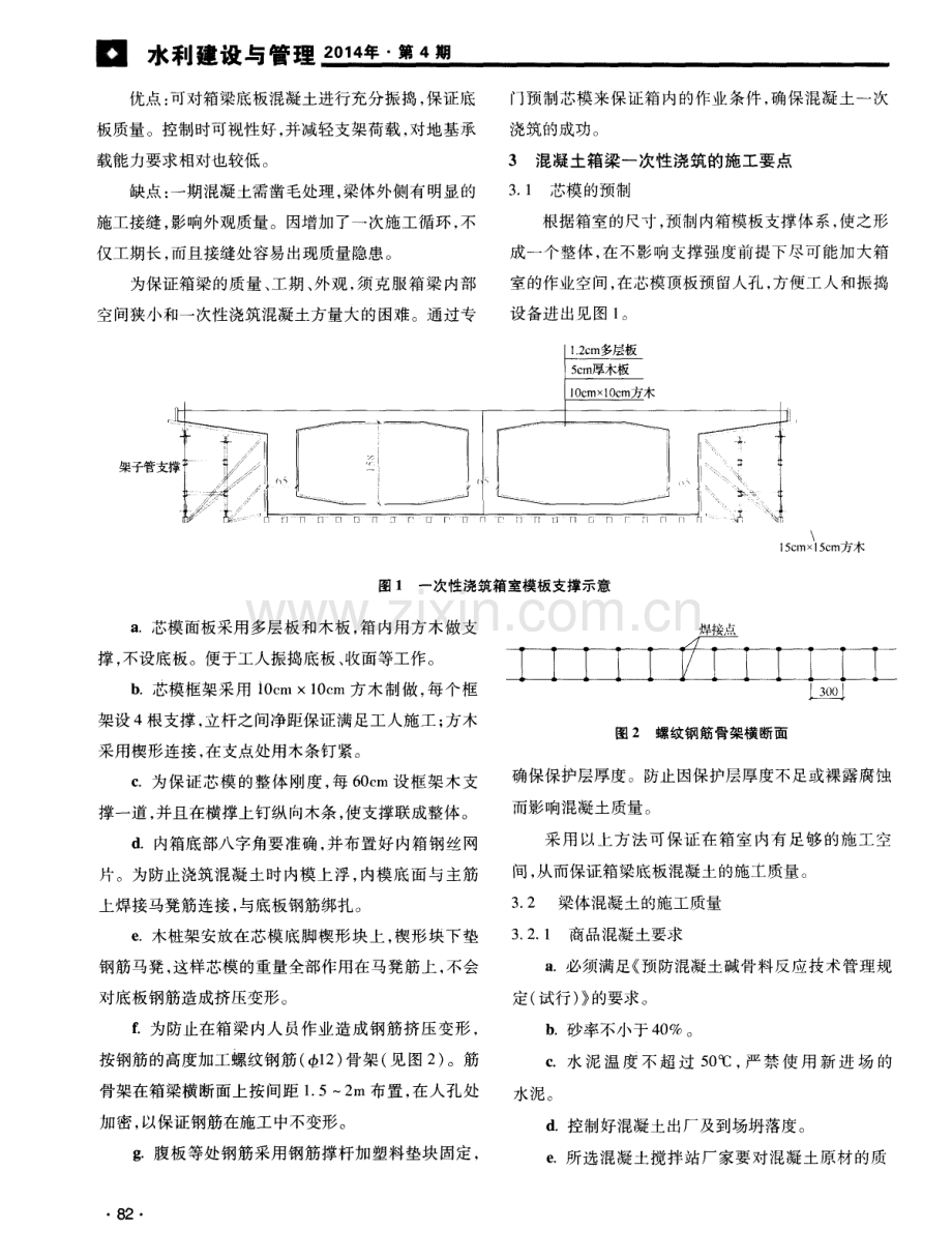 跨永定河大桥混凝土箱梁一次浇筑施工.pdf_第2页