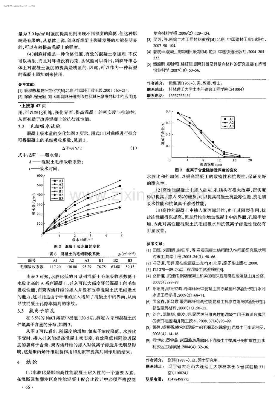 海洋环境下高性能混凝土耐久性试验研究.pdf_第3页