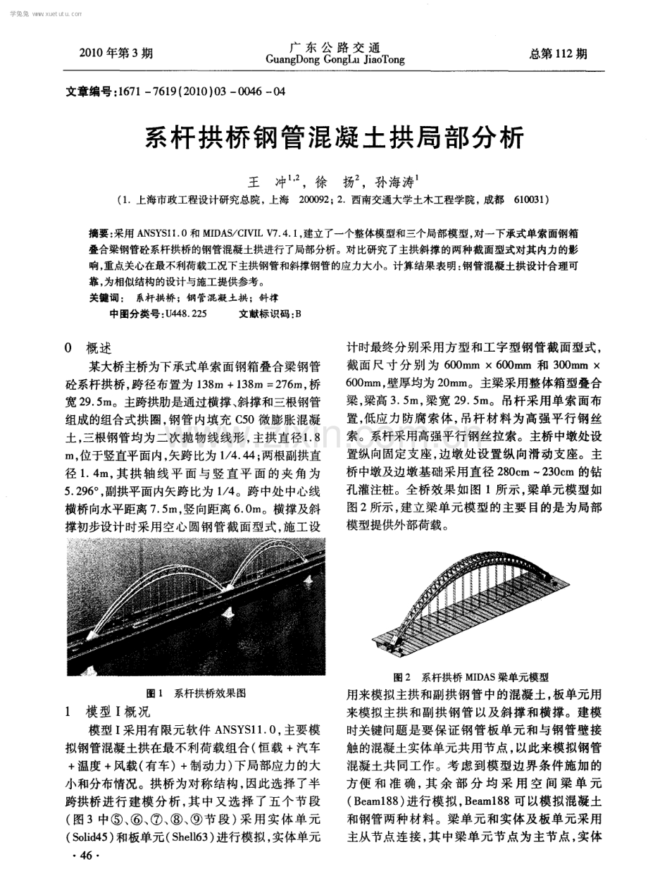 系杆拱桥钢管混凝土拱局部分析.pdf_第1页