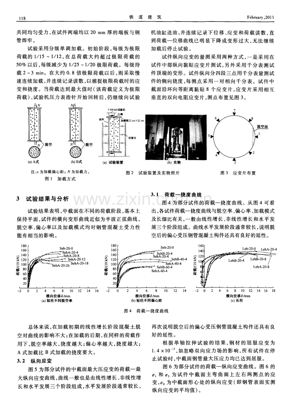 脱空钢管混凝土偏心受压力学性能试验研究.pdf_第2页