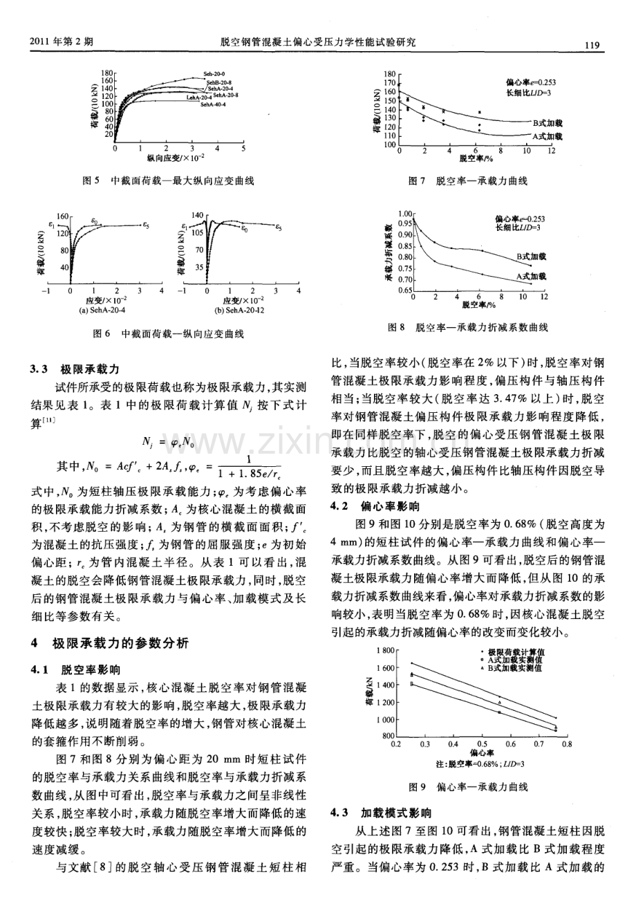 脱空钢管混凝土偏心受压力学性能试验研究.pdf_第3页