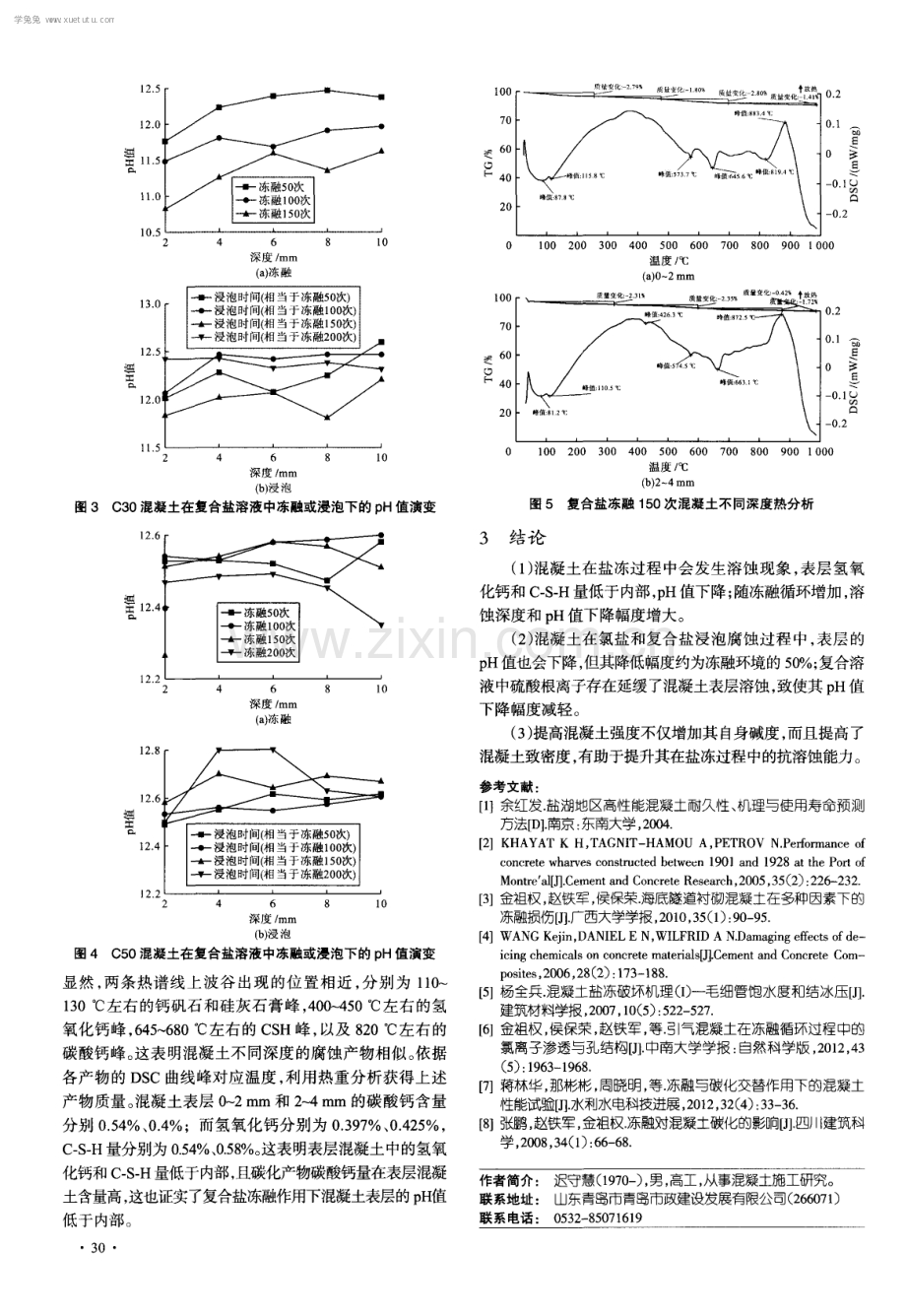 混凝土在氯盐冻融过程中的 pH 值演变.pdf_第3页