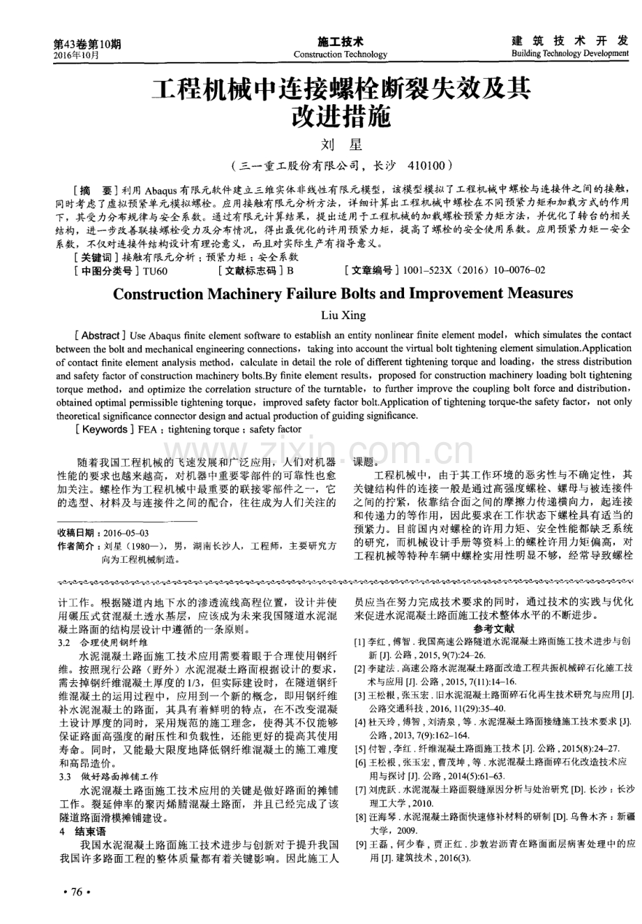 水泥混凝土路面施工技术.pdf_第2页