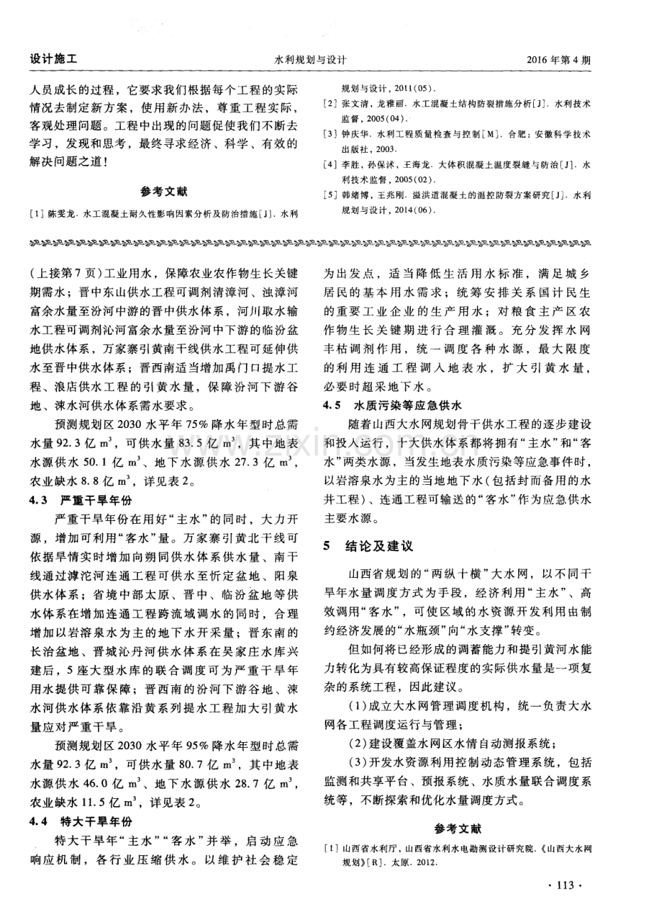 水工隧洞衬砌混凝土裂缝产生原因及预防措施.pdf_第3页