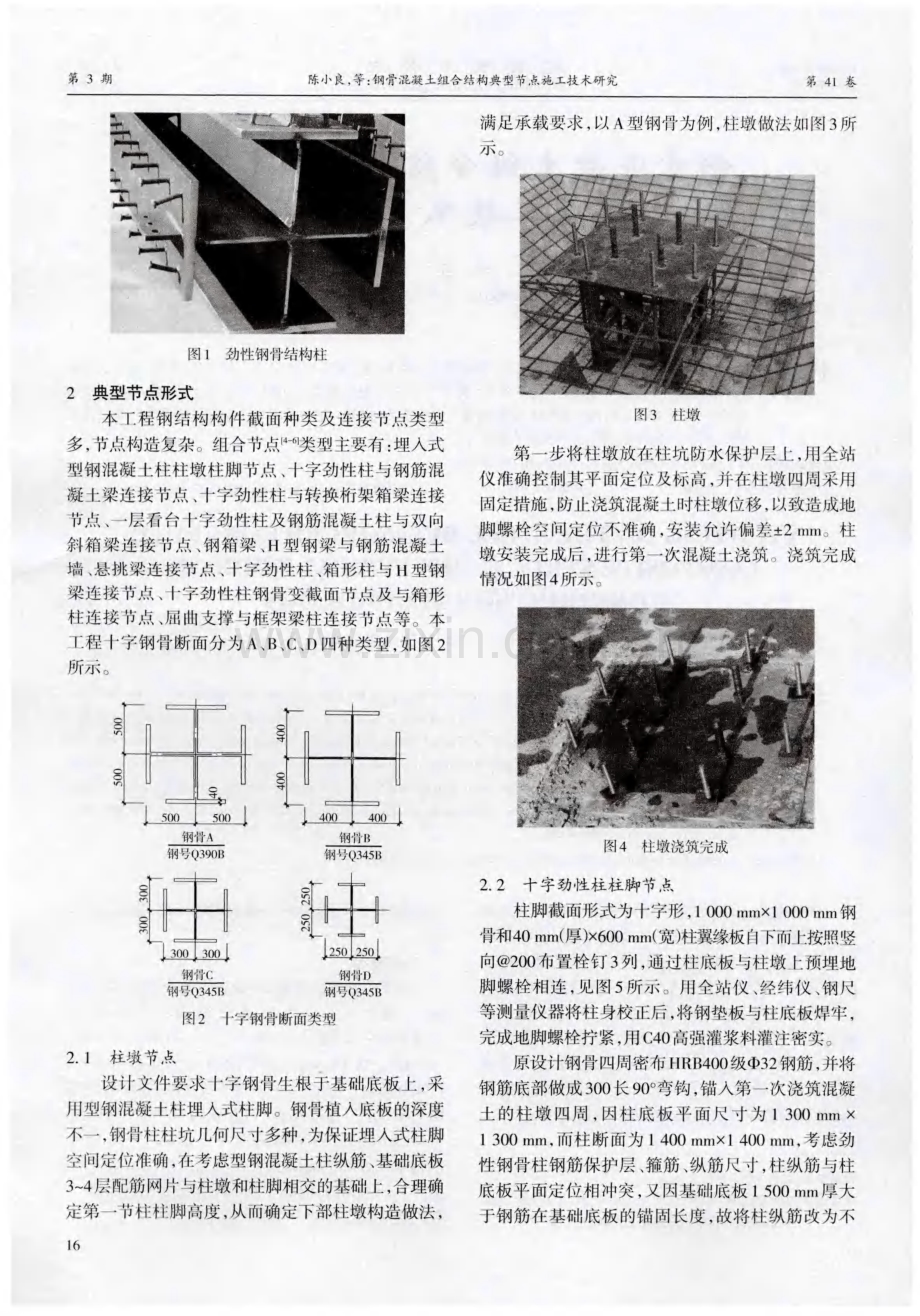钢骨混凝土组合结构典型节点施工技术研究.pdf_第2页