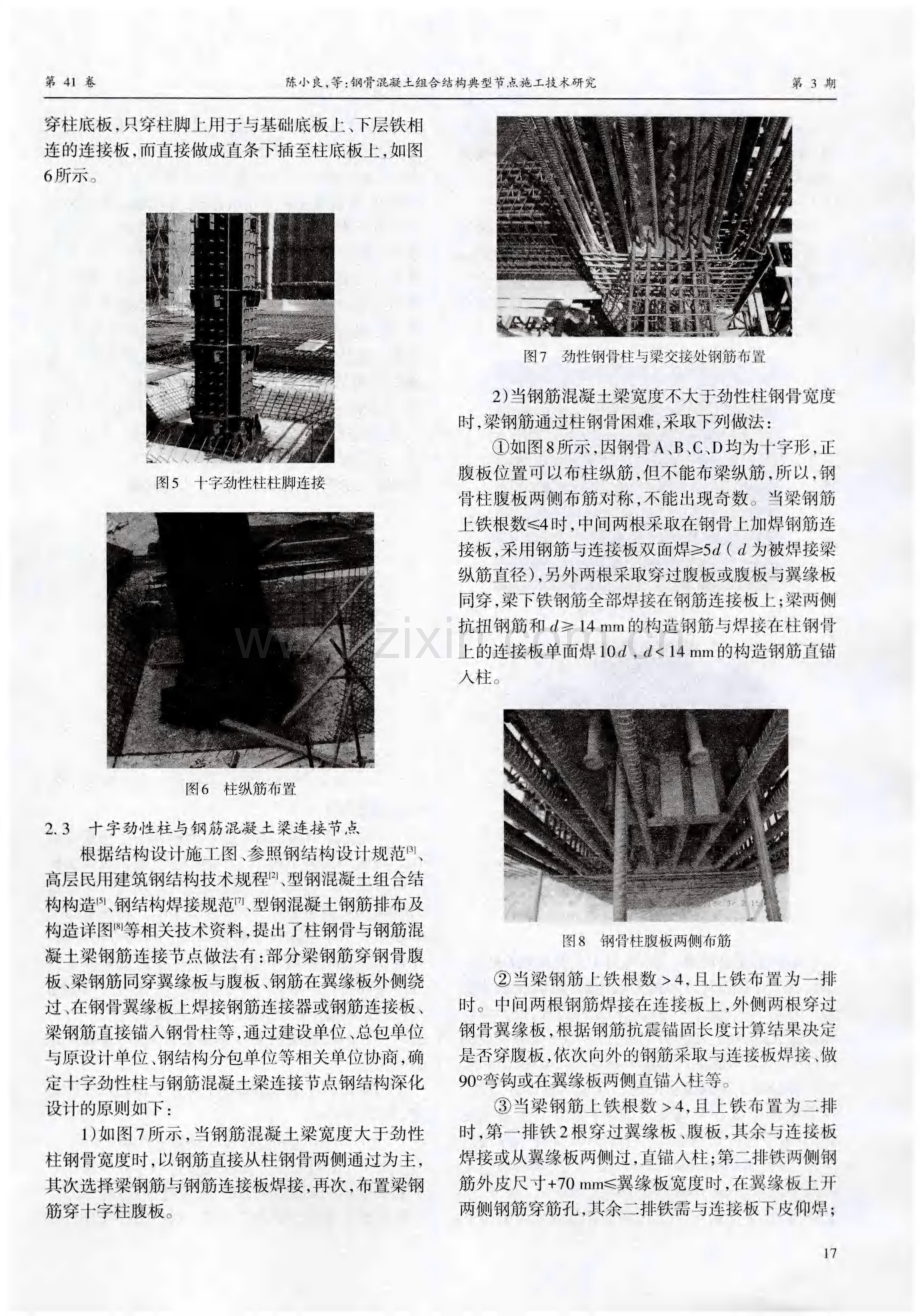 钢骨混凝土组合结构典型节点施工技术研究.pdf_第3页