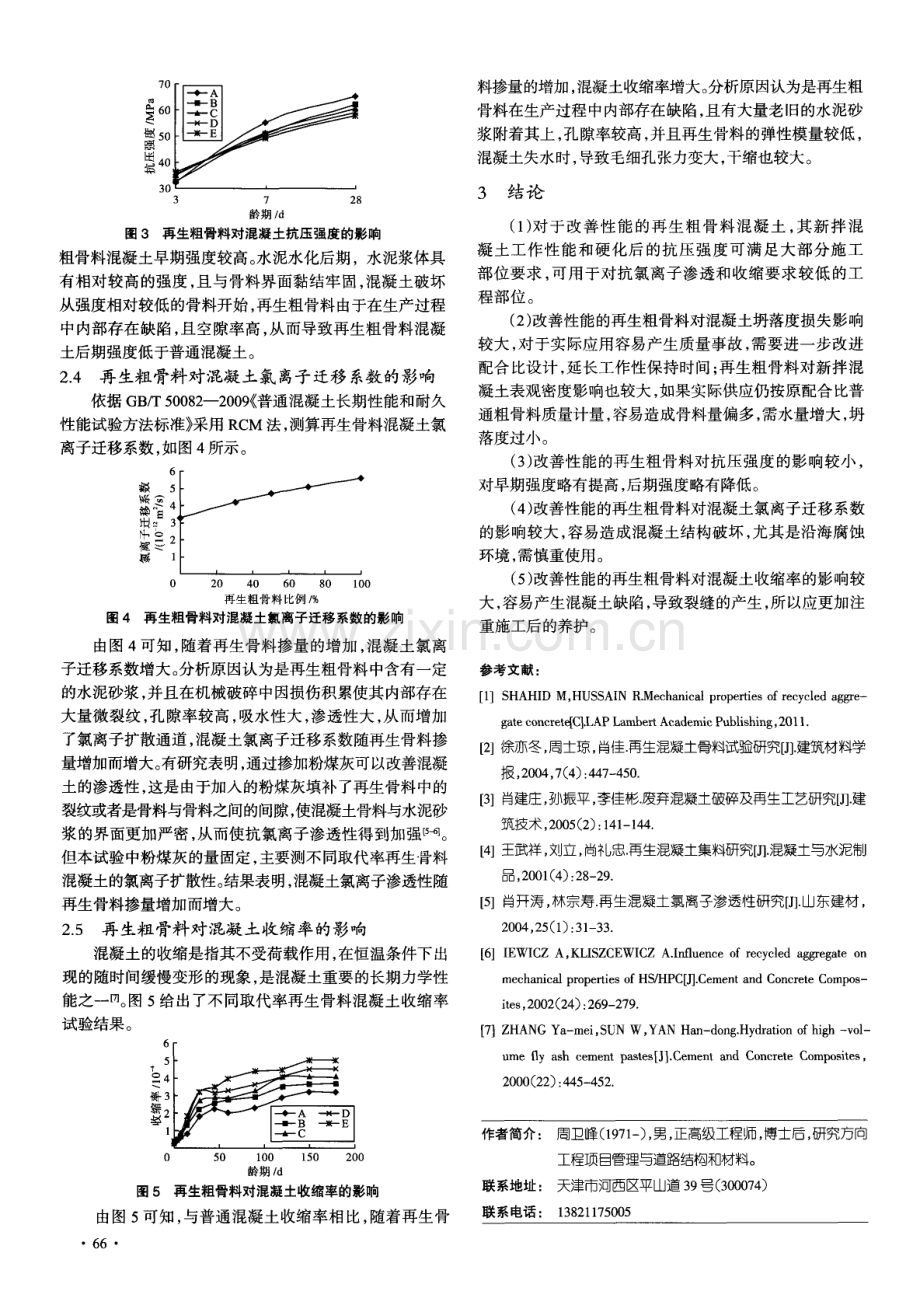 再生粗骨料在混凝土中的应用研究.pdf_第3页