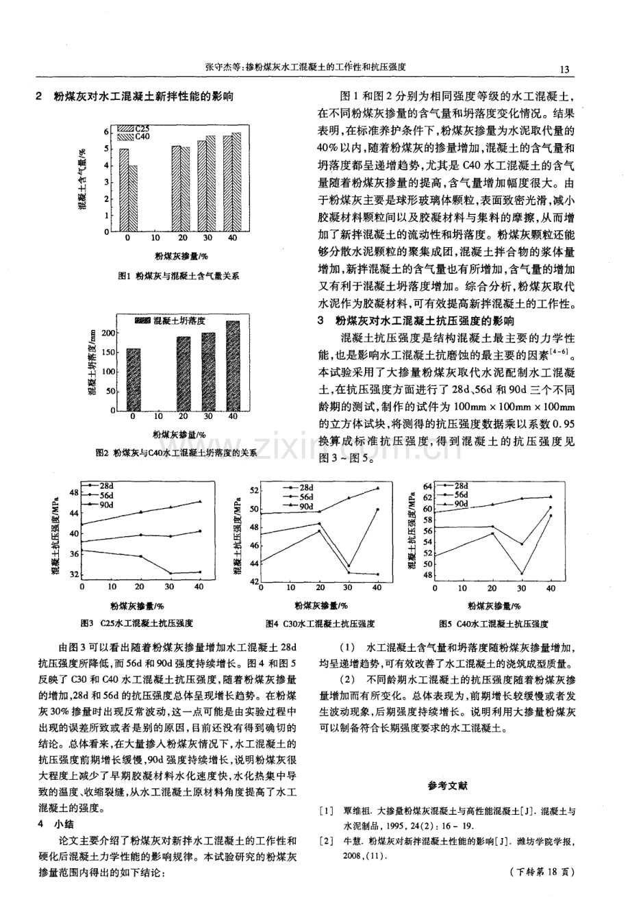 掺粉煤灰水工混凝土的工作性和抗压强度.pdf_第2页