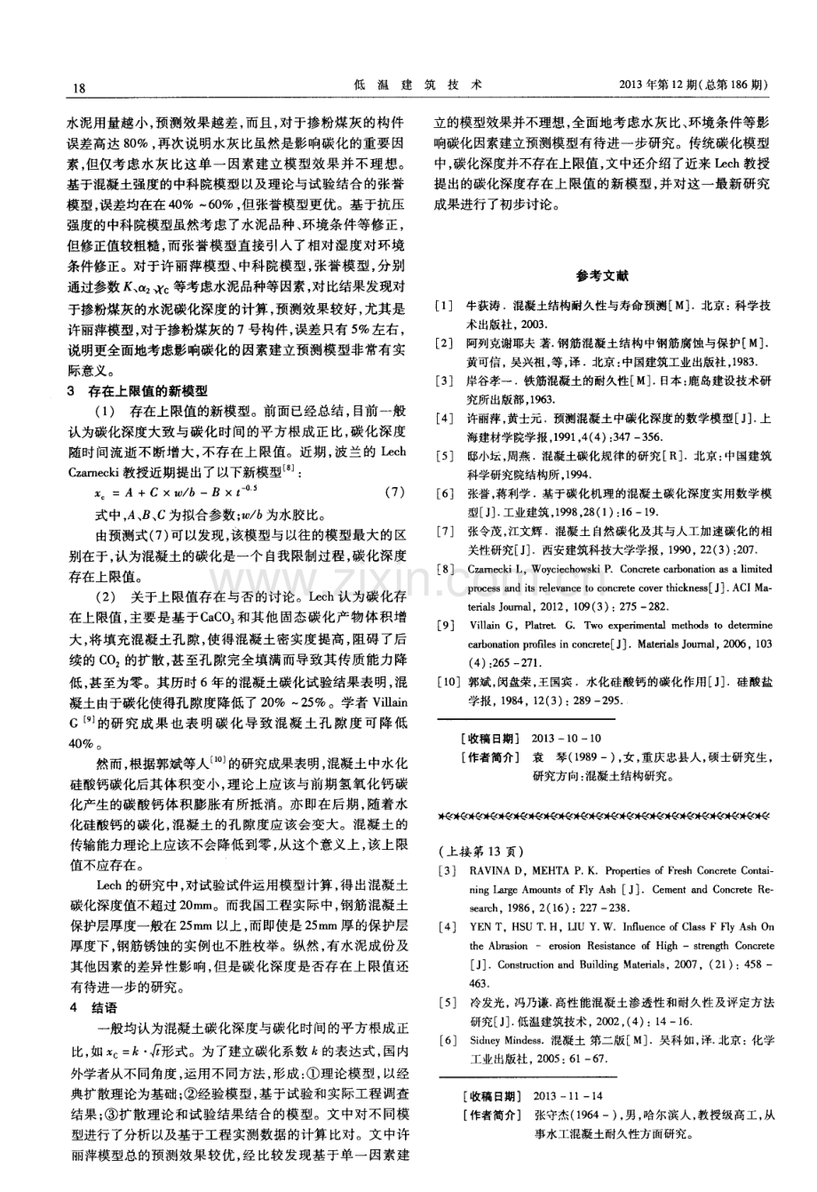 掺粉煤灰水工混凝土的工作性和抗压强度.pdf_第3页