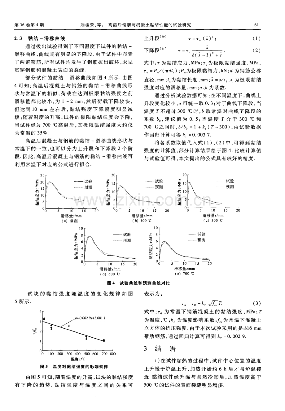 高温后钢筋与混凝土黏结性能的试验研究.pdf_第3页