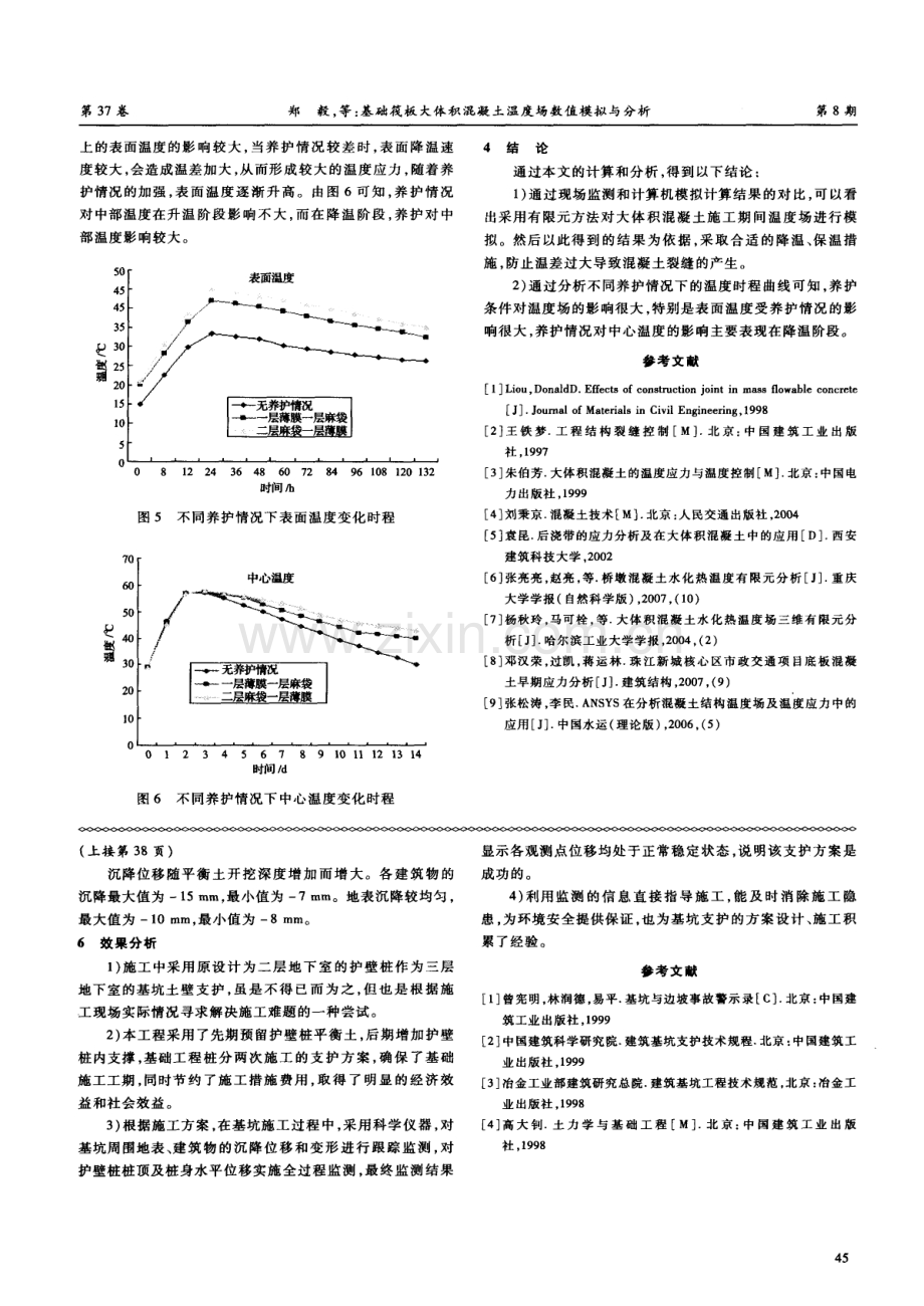 基础筏板大体积混凝土温度场数值模拟与分析.pdf_第3页