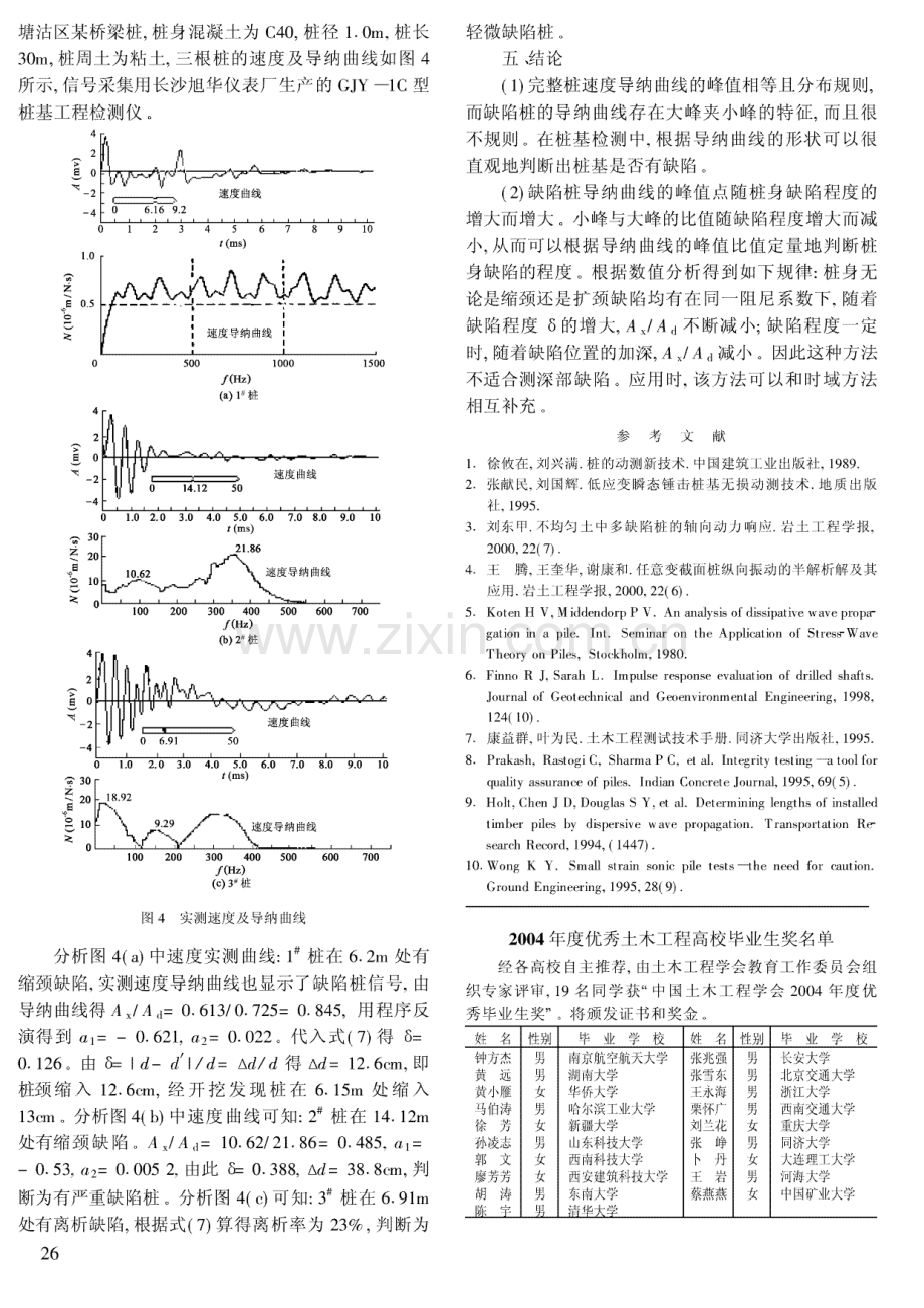 混凝土缺陷桩导纳响应模拟及缺陷量化分析.pdf_第3页