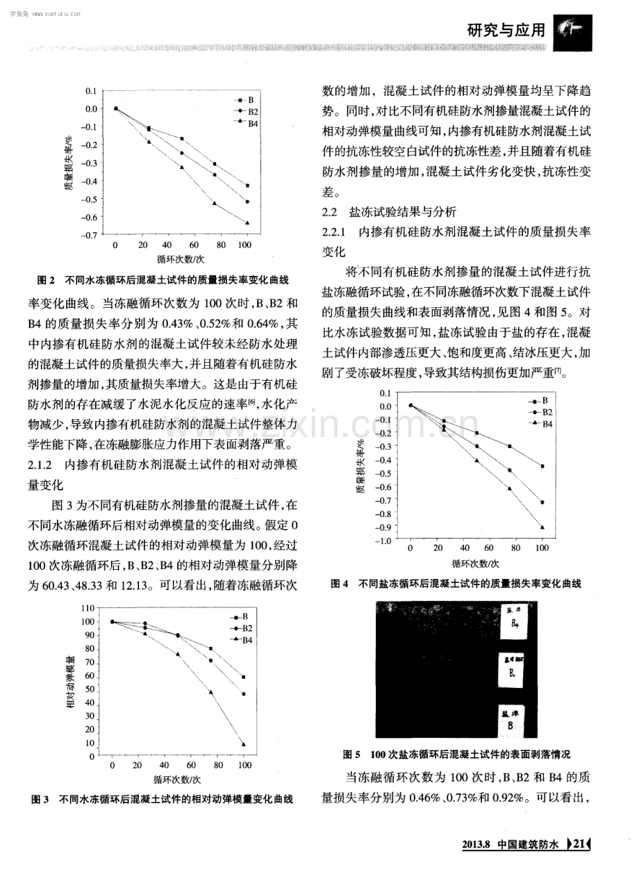 整体防水混凝土抗水冻、盐冻性能研究.pdf_第3页