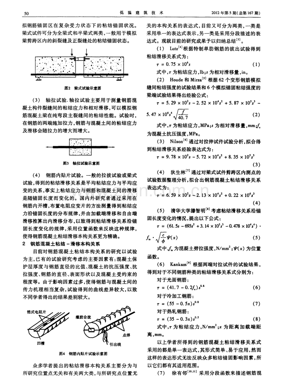 钢筋混凝土粘结滑移本构关系简议.pdf_第2页