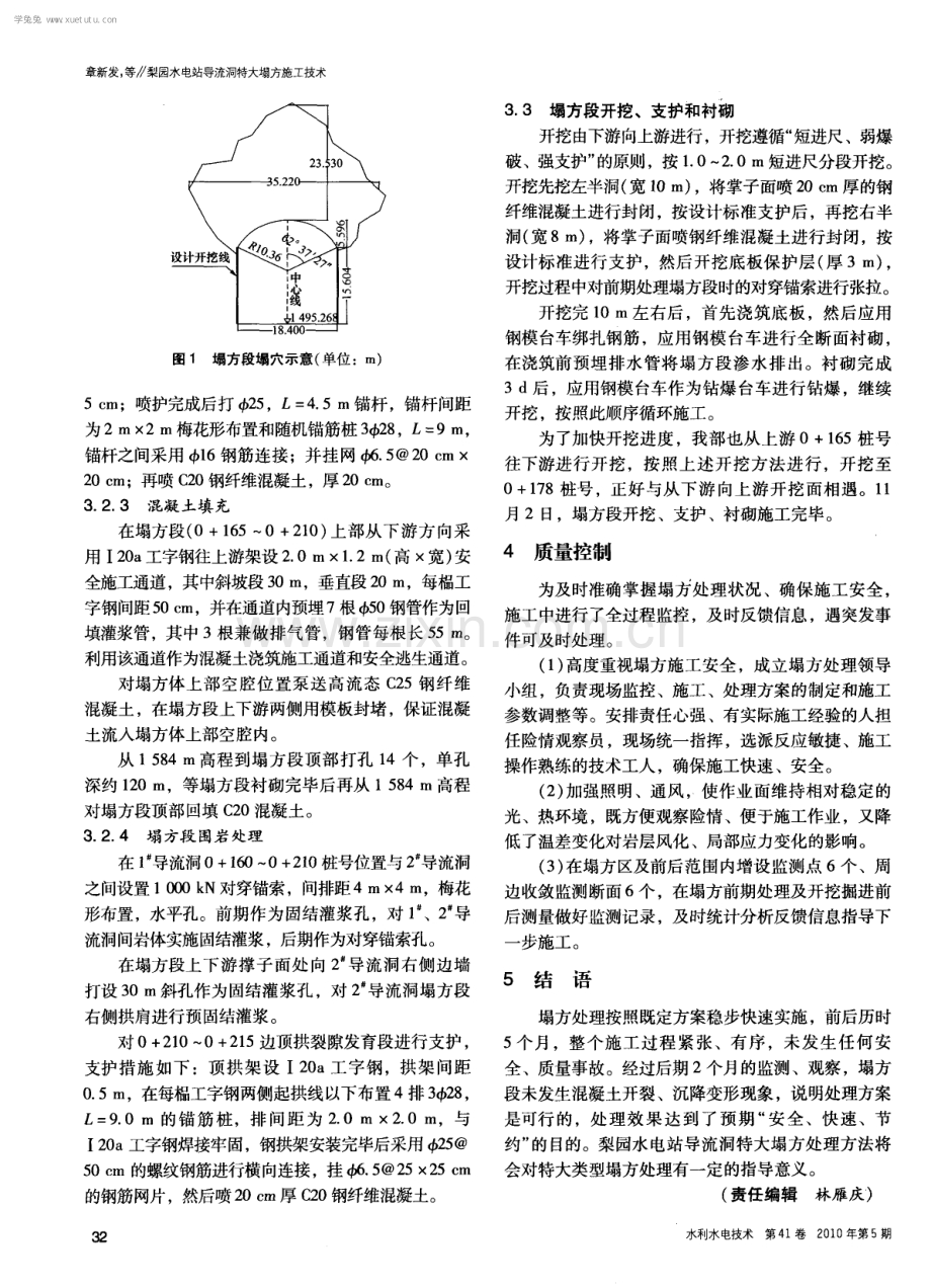 梨园水电站导流洞特大塌方施工技术.pdf_第2页