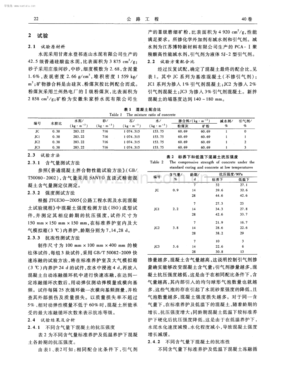 引气剂对混凝土性能的研究.pdf_第2页