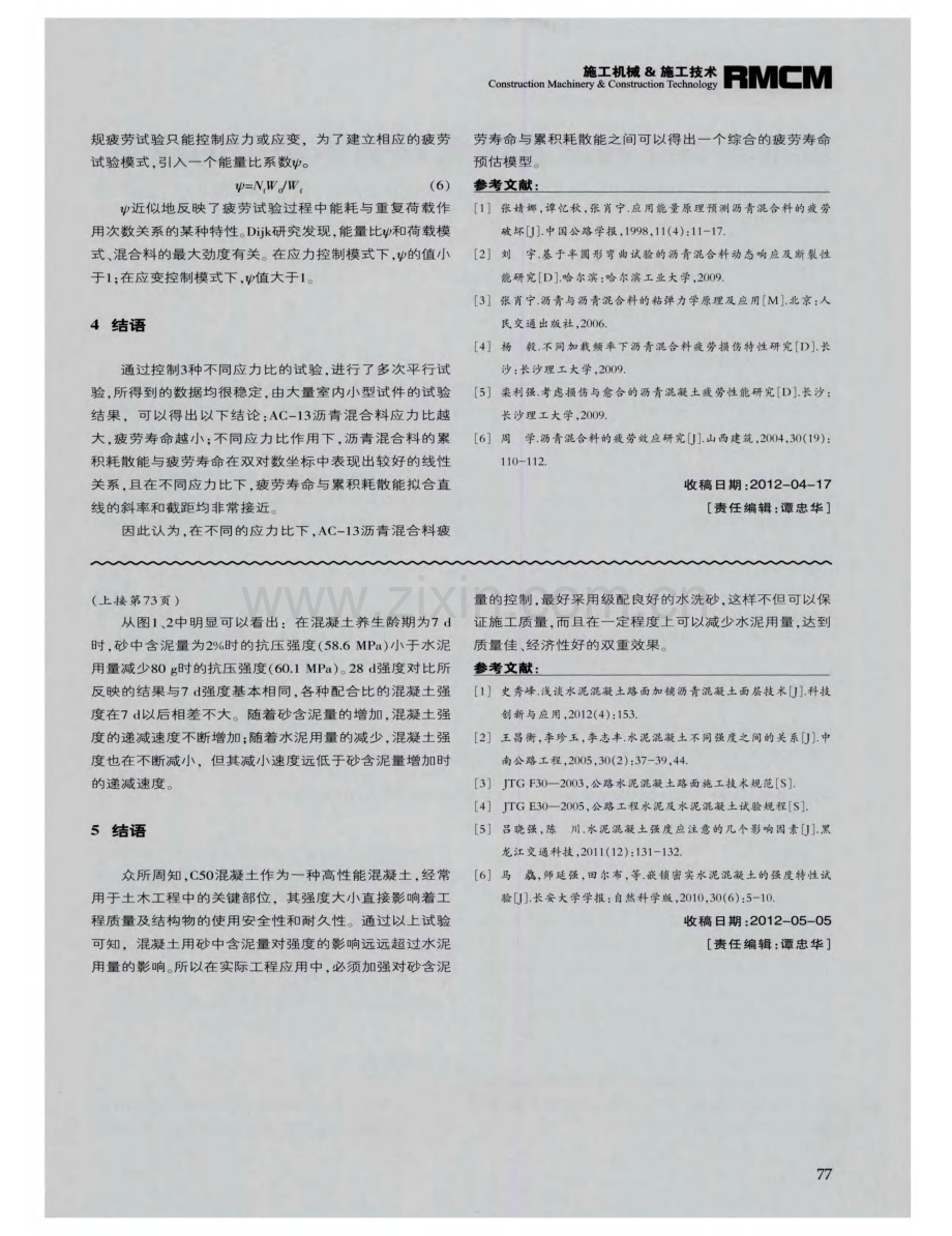 砂含泥量对水泥混凝土强度的影响.pdf_第3页