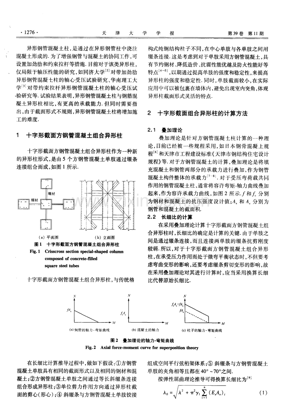 十字形截面方钢管混凝土组合异形柱轴压承载力试验.pdf_第2页