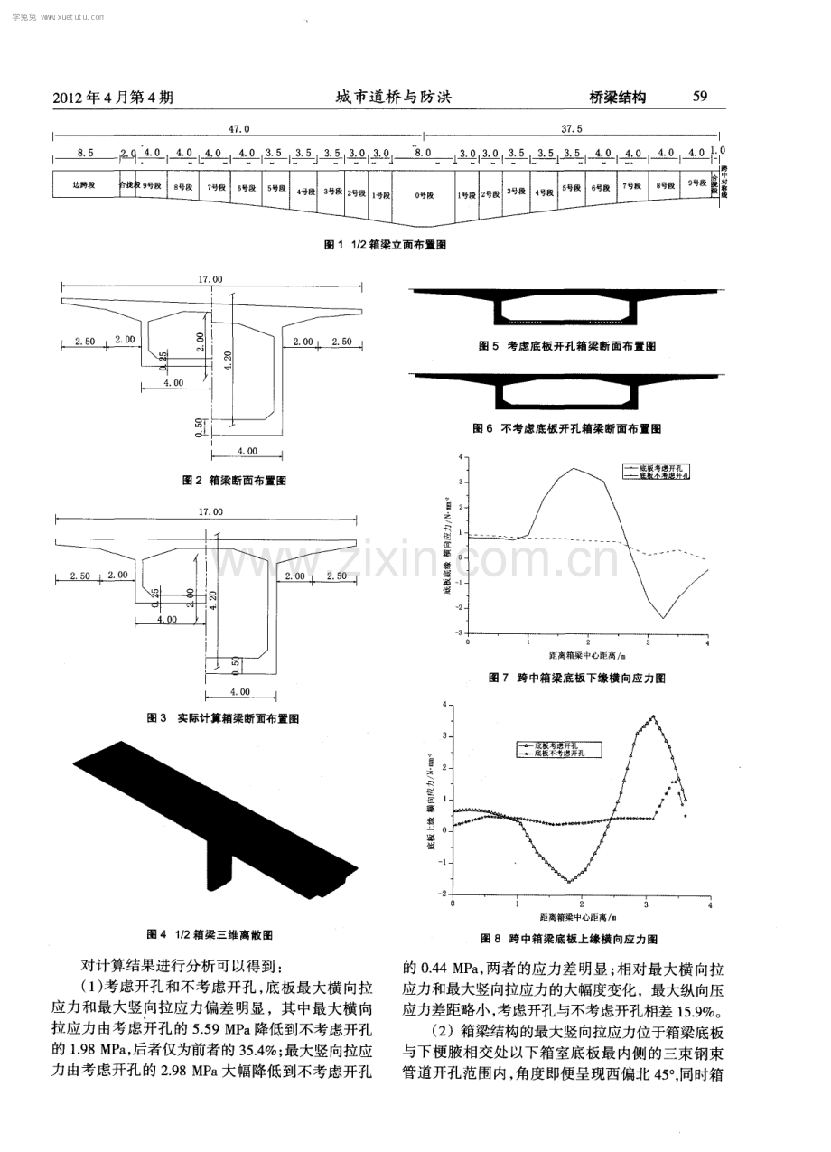 浅析大跨径预应力混凝土箱梁桥底板开孔的受力性能.pdf_第2页