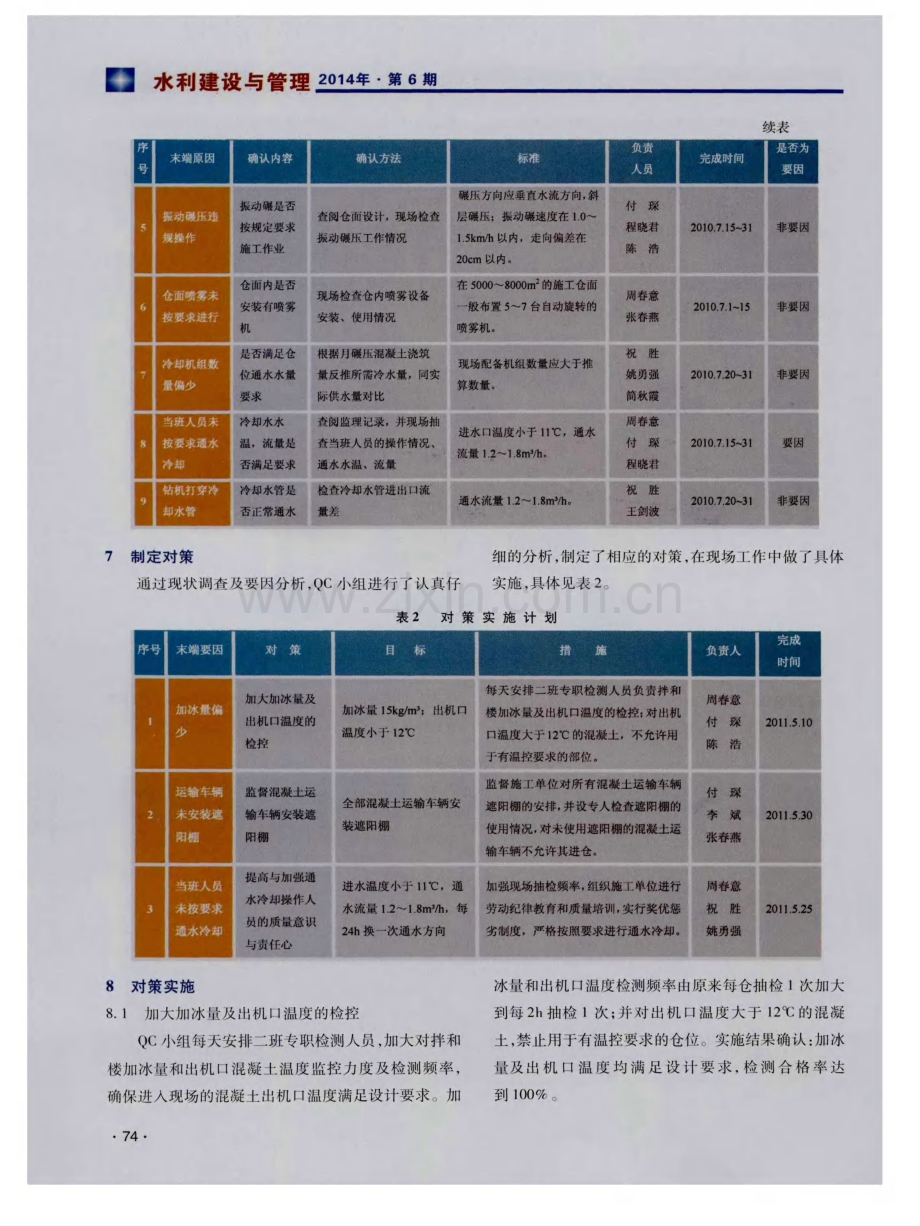 降低阿海水电站碾压混凝土坝体最高温度的课题研究.pdf_第3页