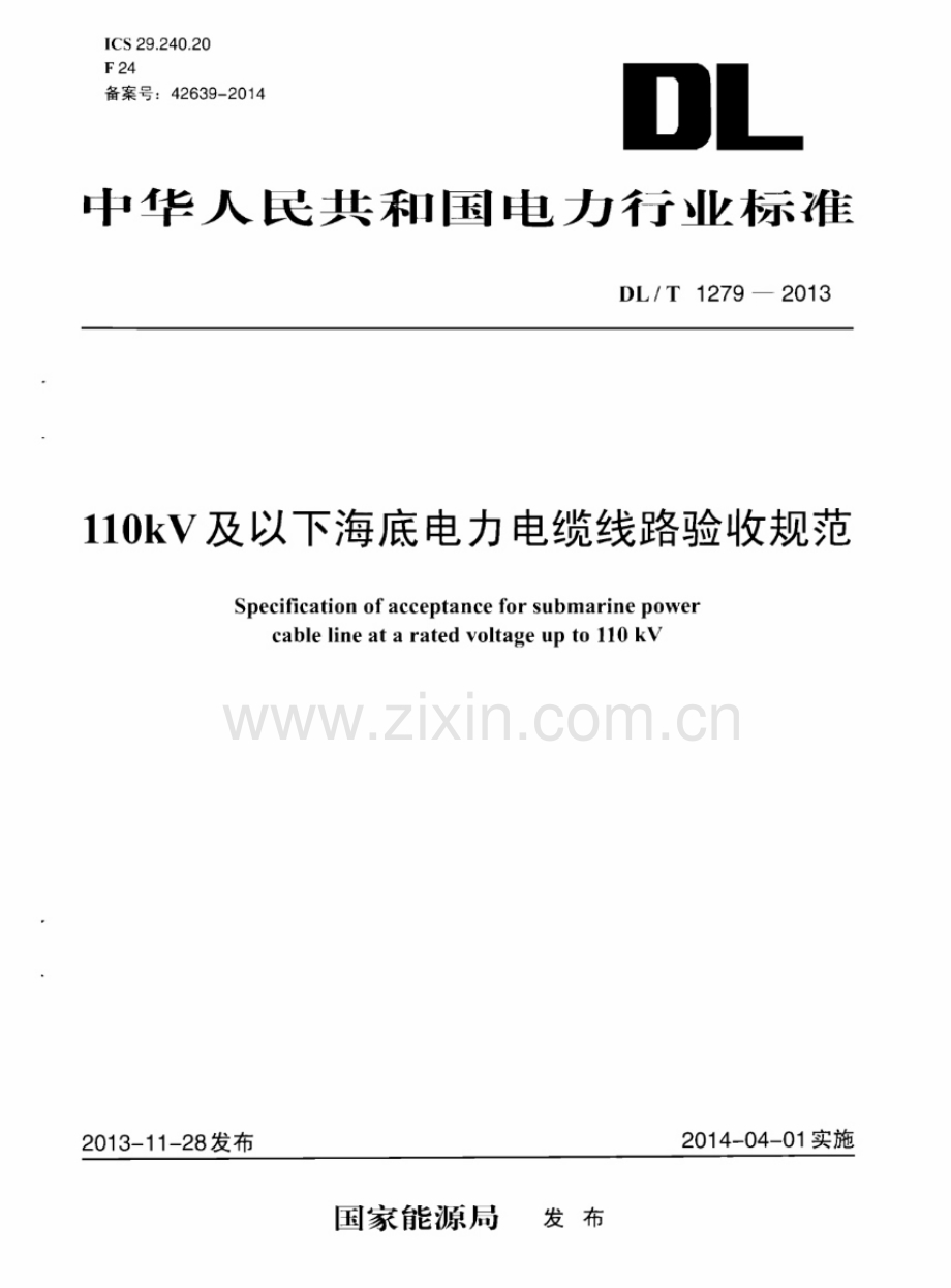 DLT1279-2013 110kV及以下海底电力电缆线路验收规范.pdf_第1页