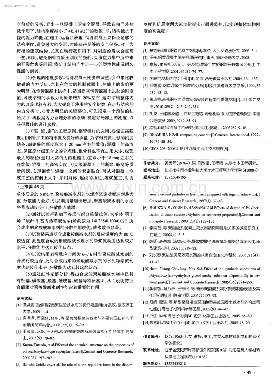 高刚度钢管混凝土的性能研究.pdf_第3页