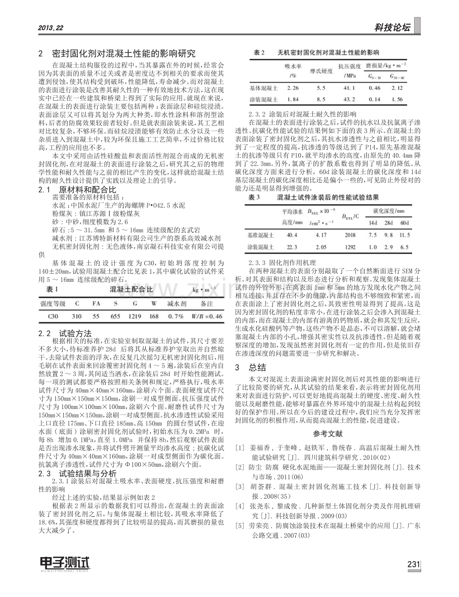 密封固化剂对混凝土性能的影响分析.pdf_第2页