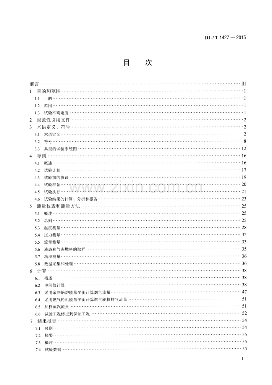 DLT1427-2015 联合循环余热锅炉性能试验规程.pdf_第2页