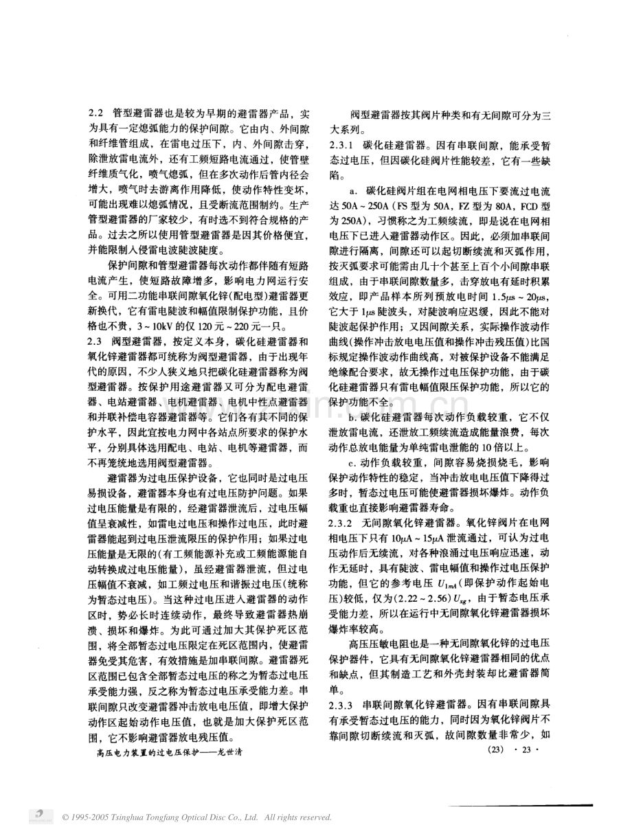 高压电力装置的过电压保护.PDF_第2页