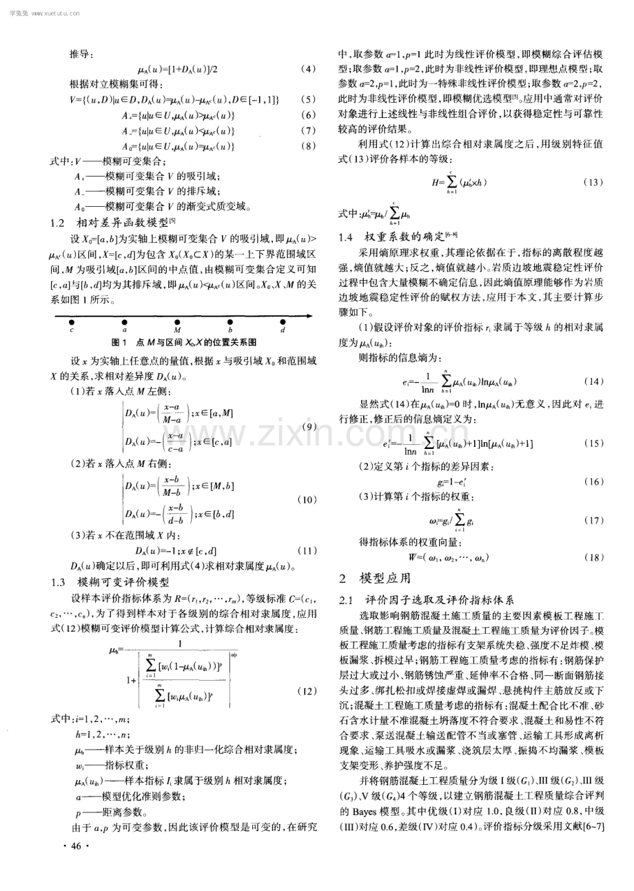 钢筋混凝土施工质量综合评价的模糊可变评价模型.pdf_第2页