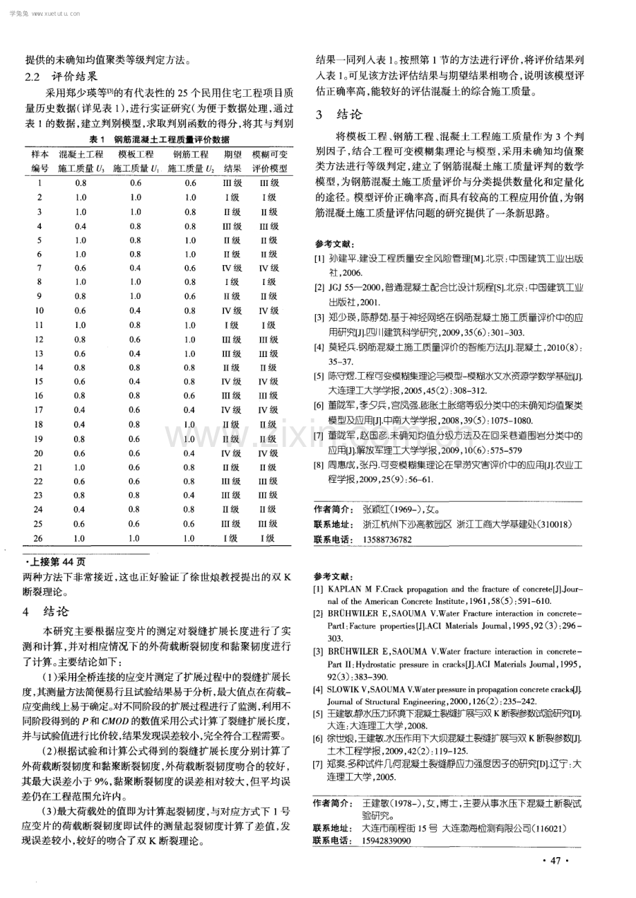 钢筋混凝土施工质量综合评价的模糊可变评价模型.pdf_第3页